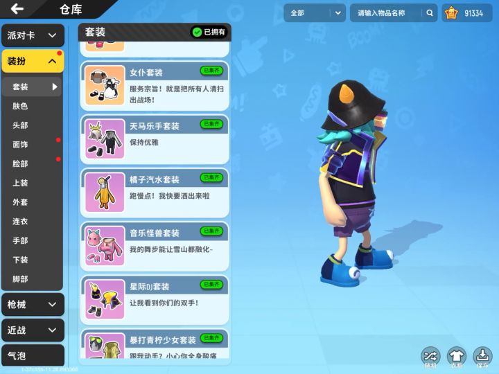 晒仓库。截图