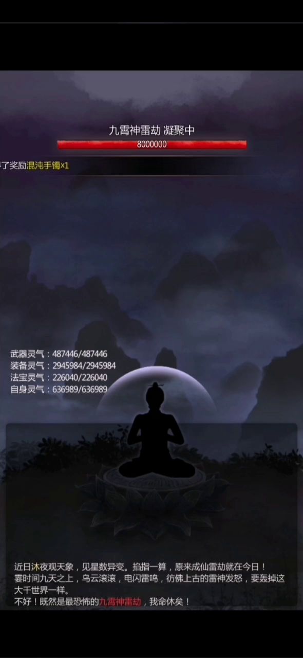 天仙劫截图