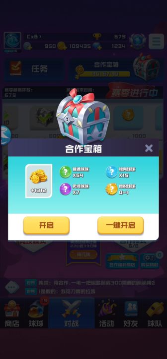 100个合作箱子截图