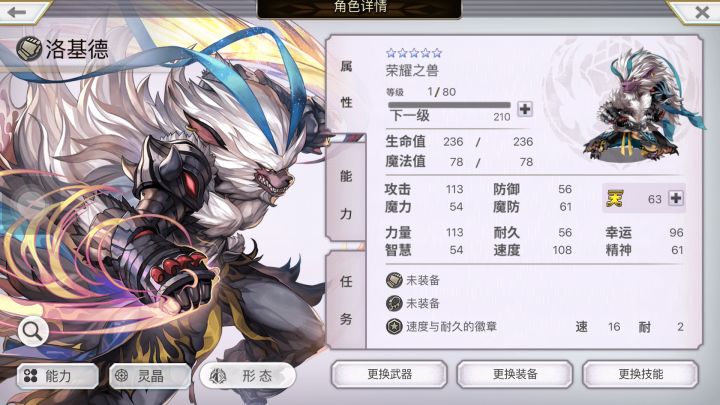狗狗兽进化赛亚人兽(发型像赛亚人第三阶段)截图
