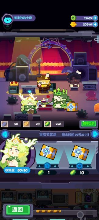 幸运值max截图