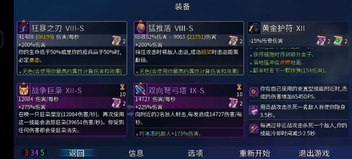 这套装备打巨人是真的好用截图