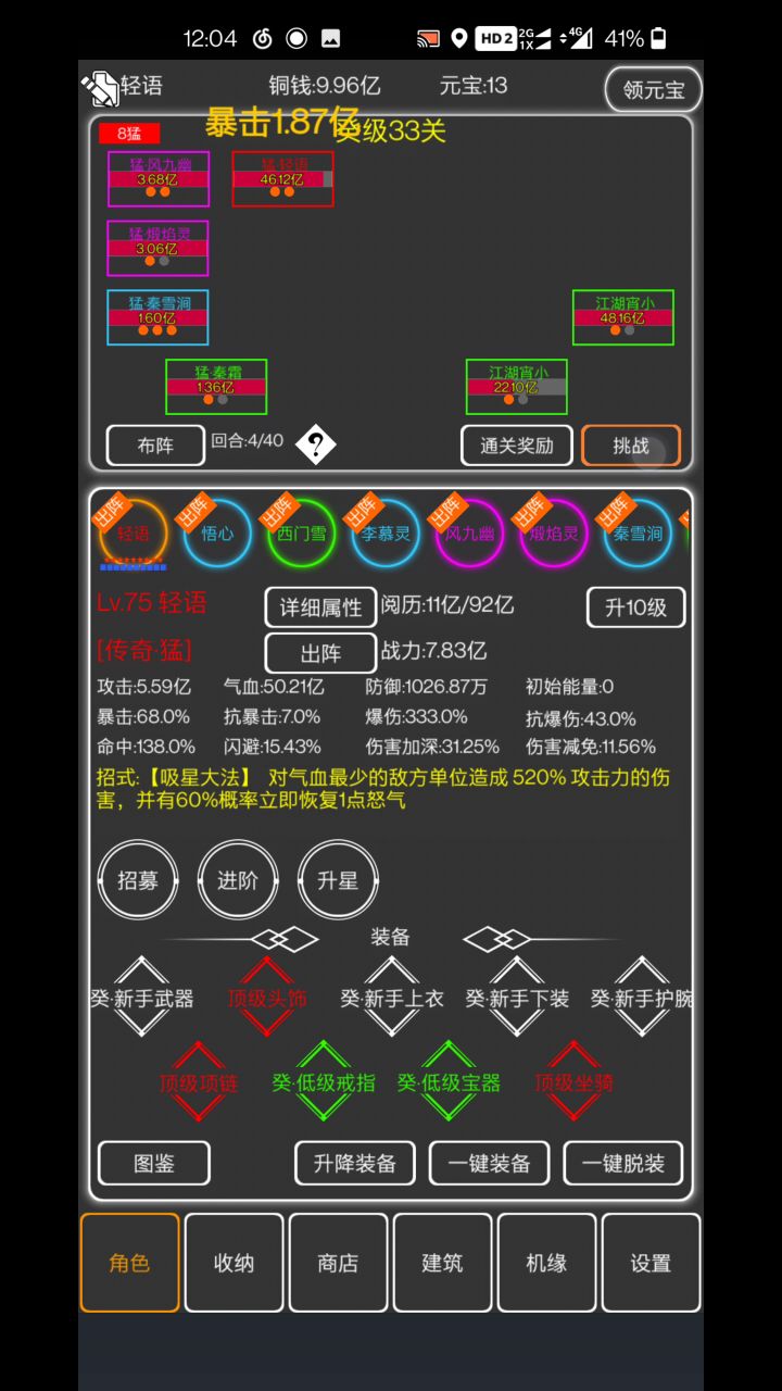单英雄极限养成截图