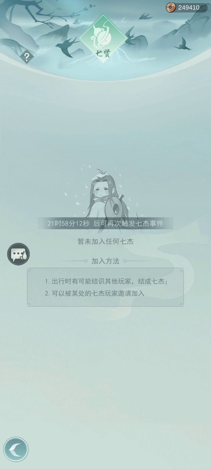 七贤换阵营到七侠非得三天？截图