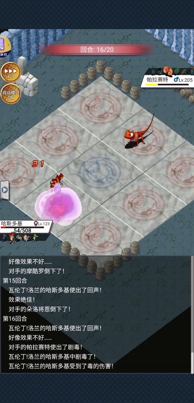 【真】最强新人攻略 2截图