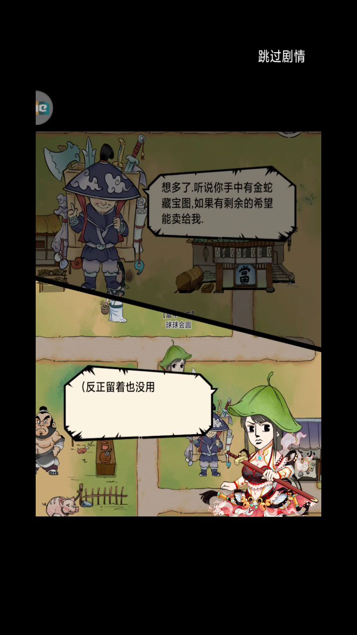 一年半，终于攒齐10个金蛇碎片了截图