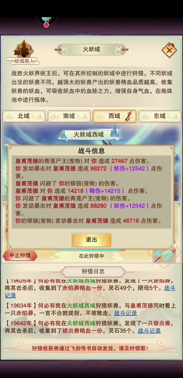不是要优化中前期游戏体验吗,妖域狩猎体验感极差,胸口犹如一万头***在奔腾截图