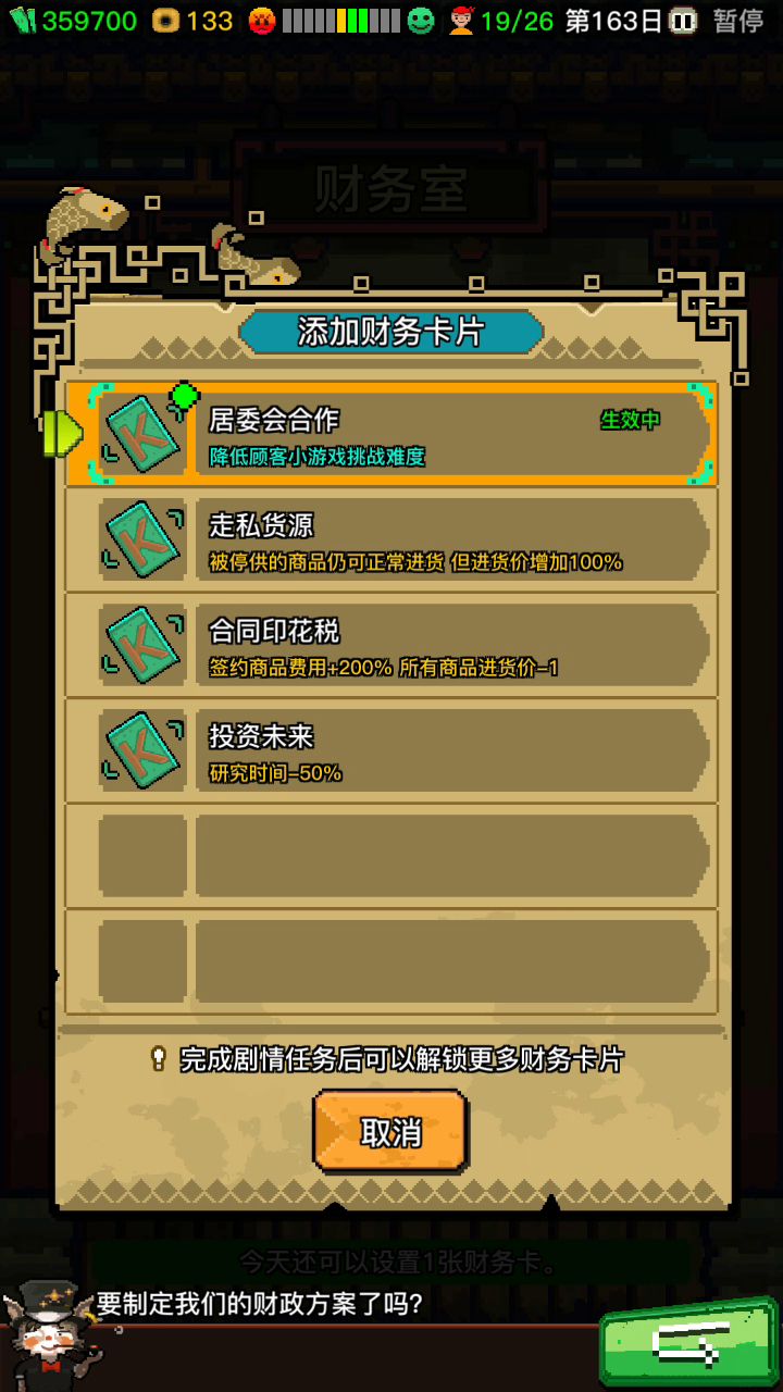 顾客游戏（困难）攻略 有手就行截图