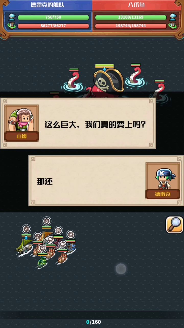 主线章鱼截图