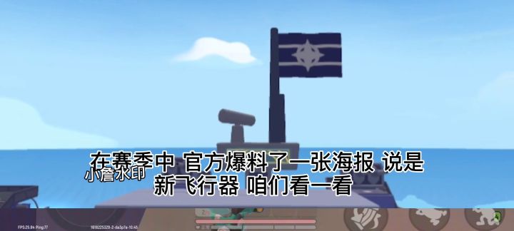 新猜测 爆料飞行器 真面目截图