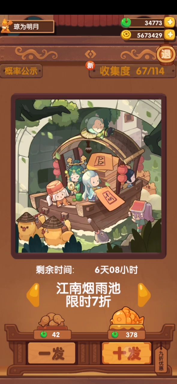 除了坑68发抽齐了截图