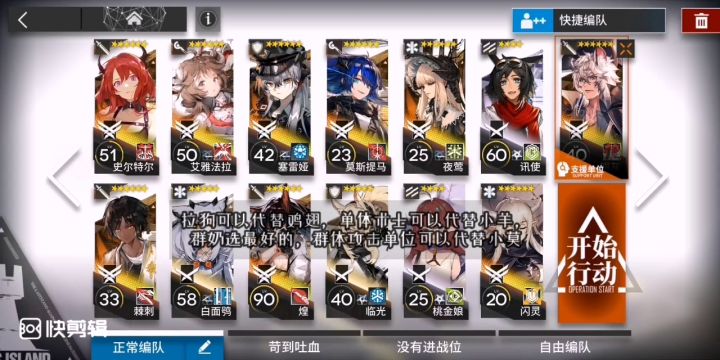 明日方舟OD-EX8普通和突袭思路截图