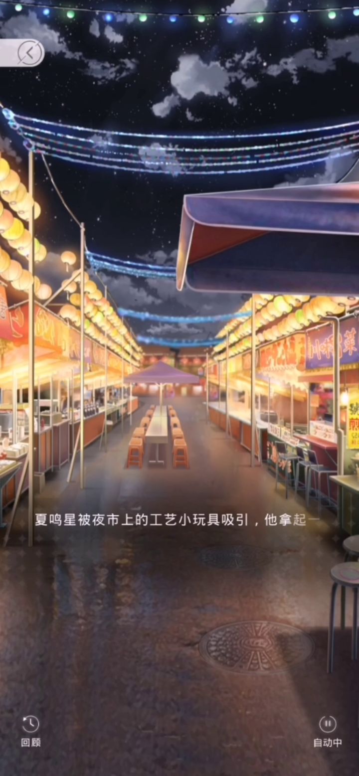 七夕之夏鸣星截图