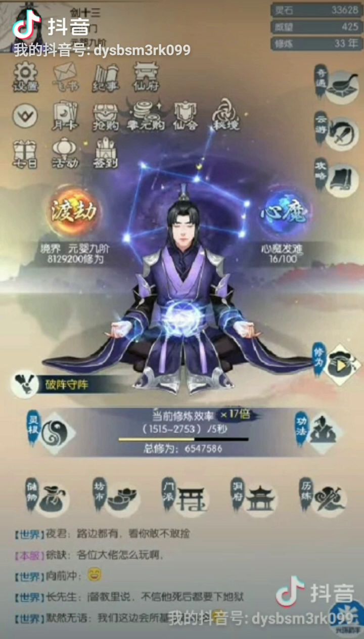 修个仙看看#无极仙途#修仙截图