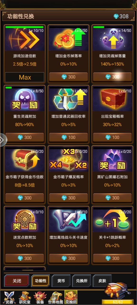 兑换所钻石扣了等级没变化截图