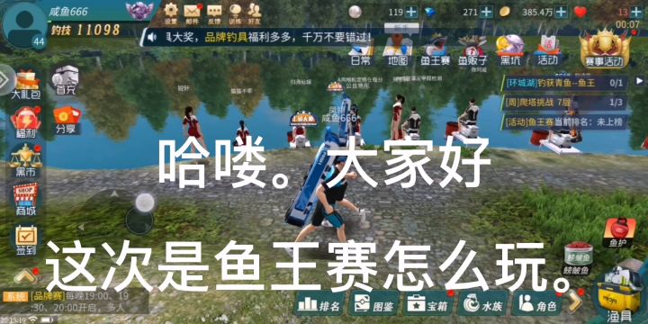 钓鱼大咖。鱼王赛怎么玩。截图