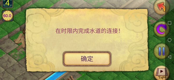 大禹治水第一章攻略（后8关） 4截图
