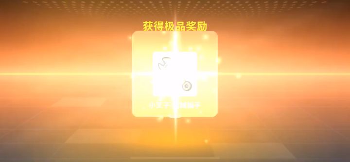 100级的快乐,分享给大家。截图