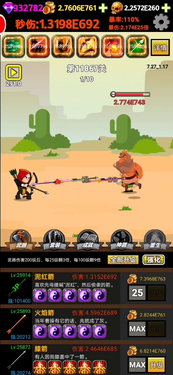 11800，打不动了，投胎去！截图