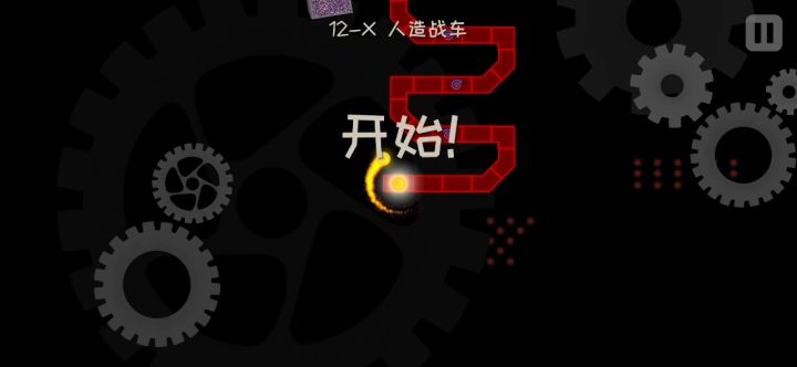 单指过12x人造战车,之前的关卡正在受到污染!截图
