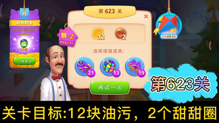 梦幻家园第623关截图