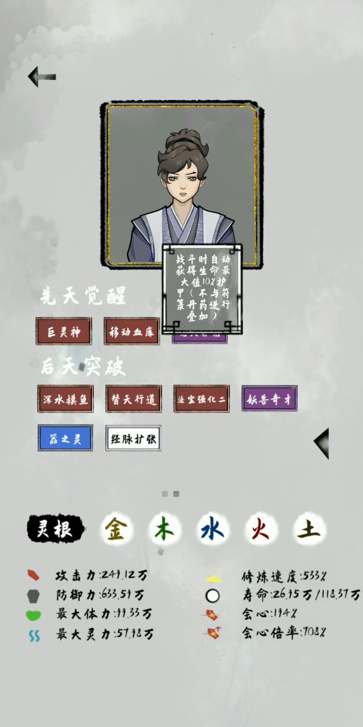 五灵根元始天尊新鲜出炉截图