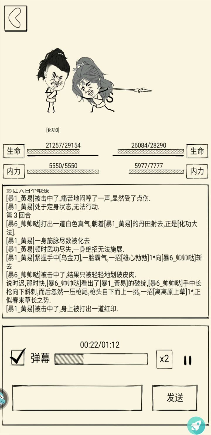 悲催燎原之pk霸刀十象（四）截图