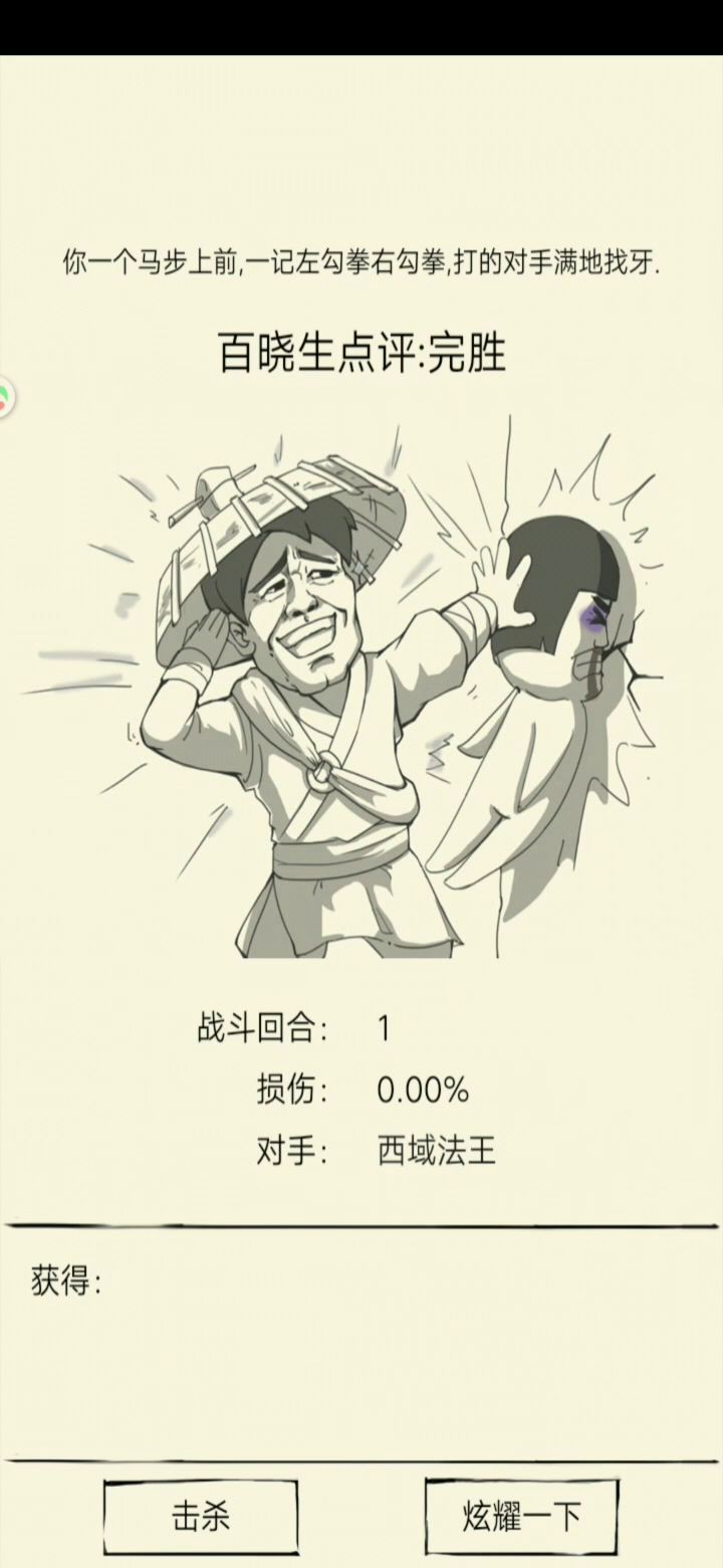 十象般若功 1截图