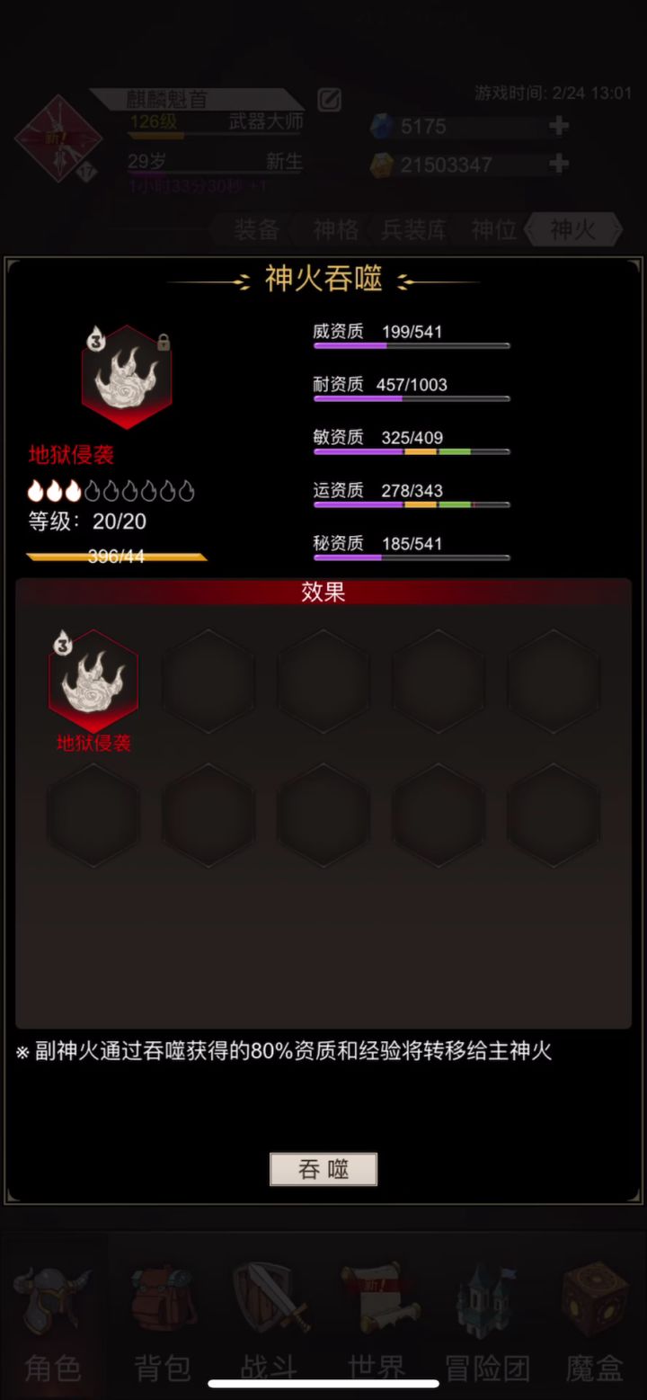 吞噬同名神火加特性？截图