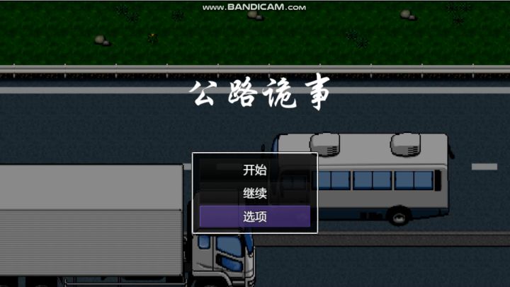 公路诡事 预告截图