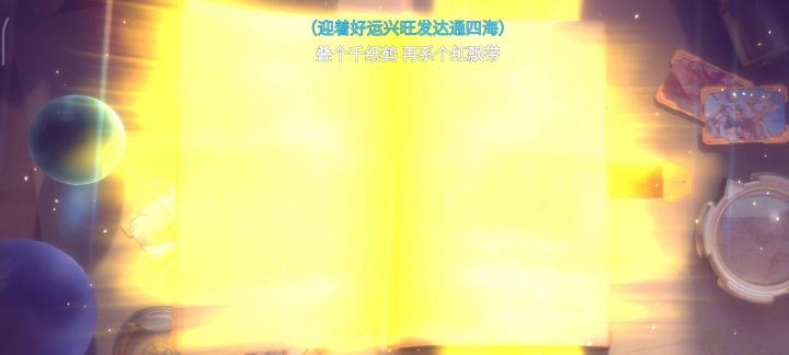 非酋抽丽莎可以试一下《好运来》截图