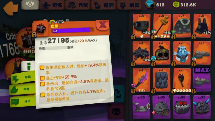 暴击血爆思路,从此刷图坐火箭截图