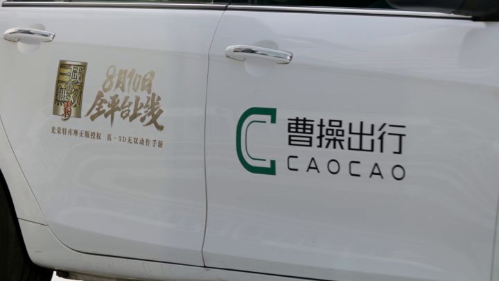 真三手游亮相ChinaJoy,联动曹操出行助你“一步到魏” 1截图