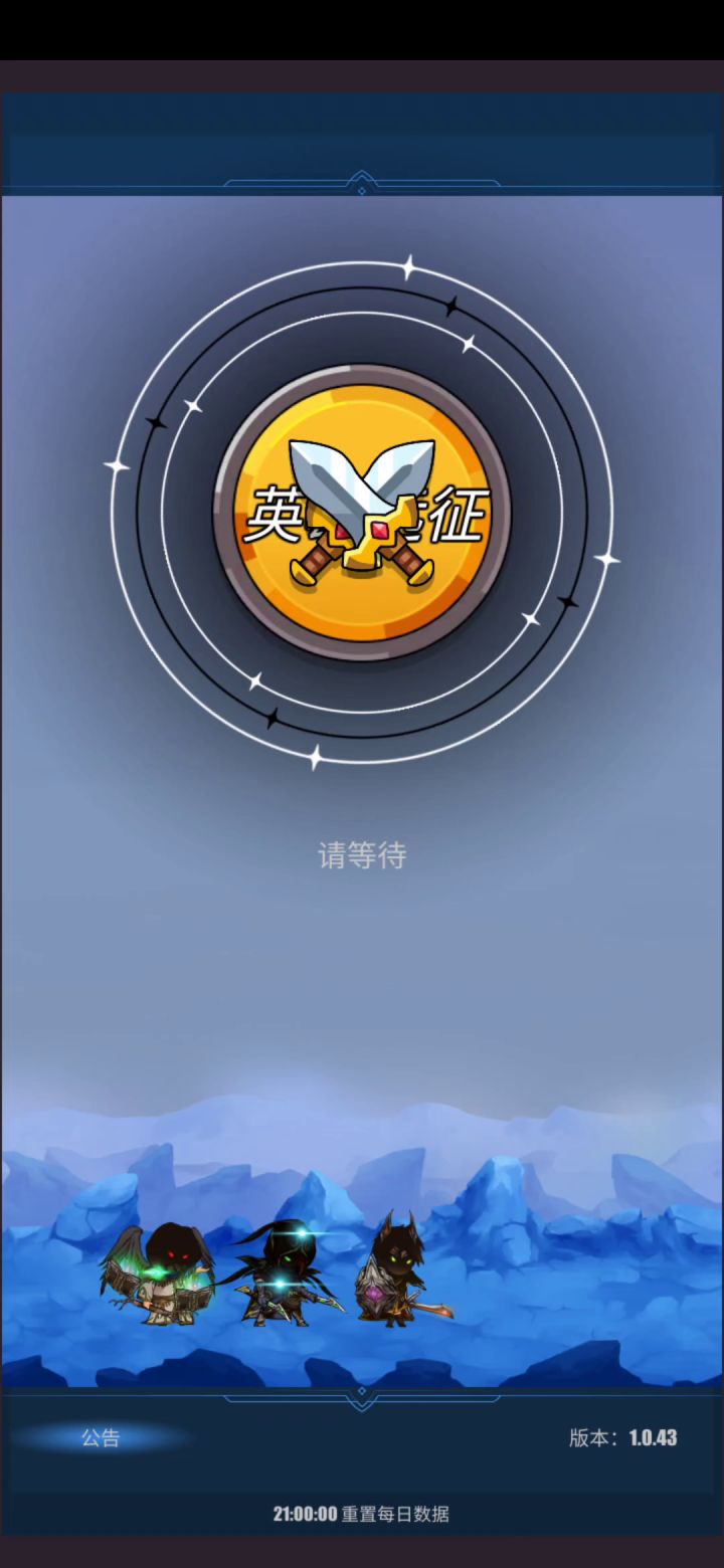英雄远征。截图