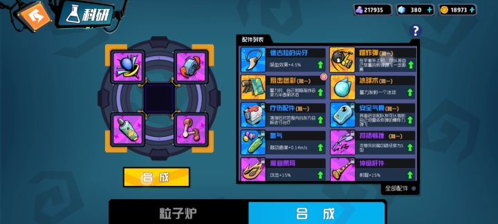 体验服合配件(一)截图