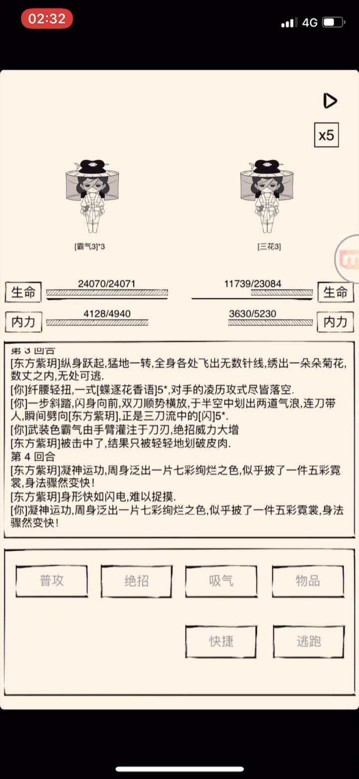 乱杀绣菊 罗汉功 神行截图