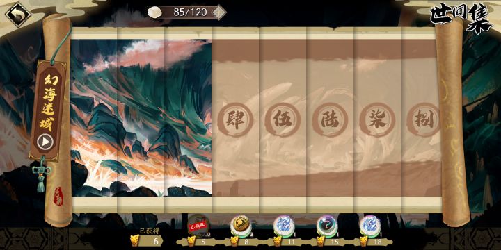 天地劫《幽城再临》幻海迷城第二关挑战,四回合全清截图