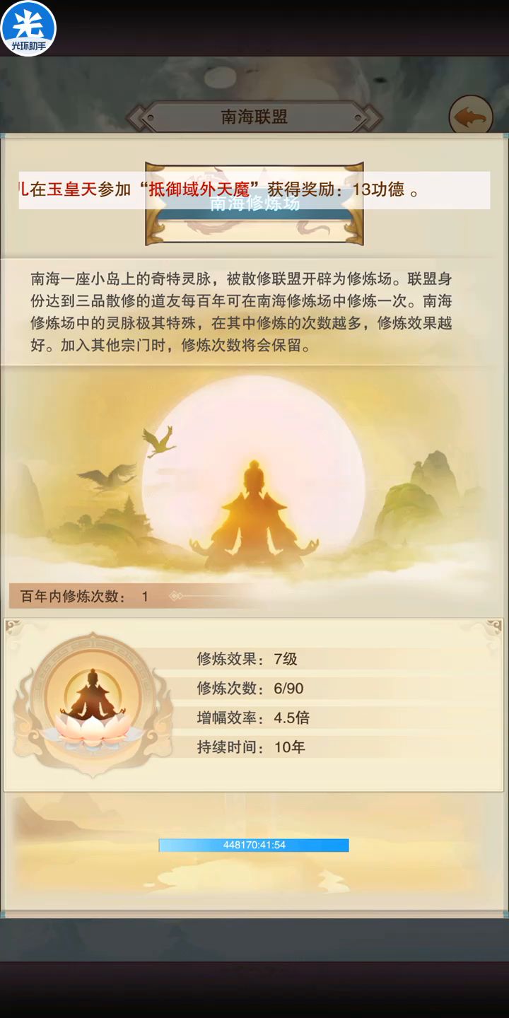 被迫修行51年(现实的51年)截图