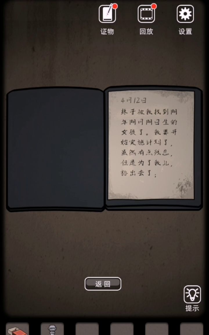 山村老屋3-5攻略截图