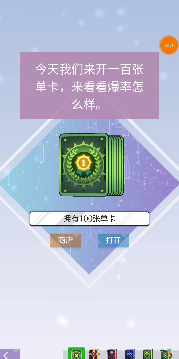 连开一百张单卡截图