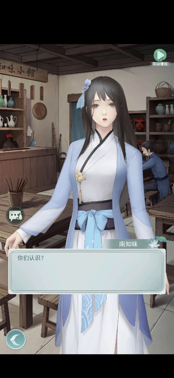 知味小馆的修罗场截图
