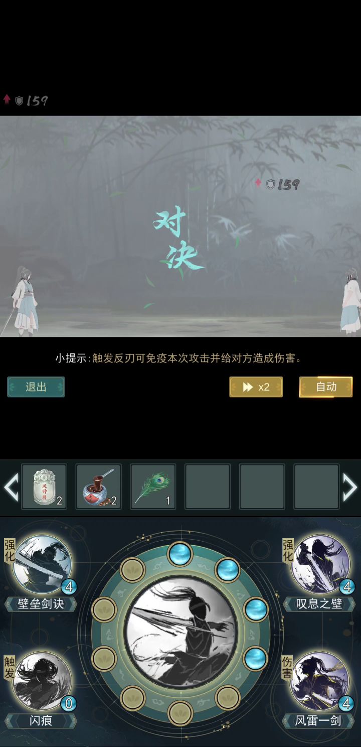 自动打不过心魔截图