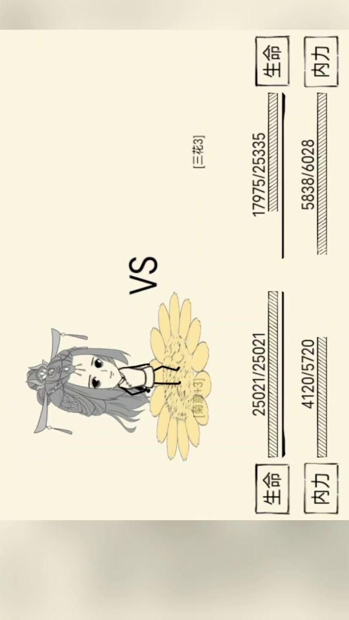 绣菊三VS玄九三截图
