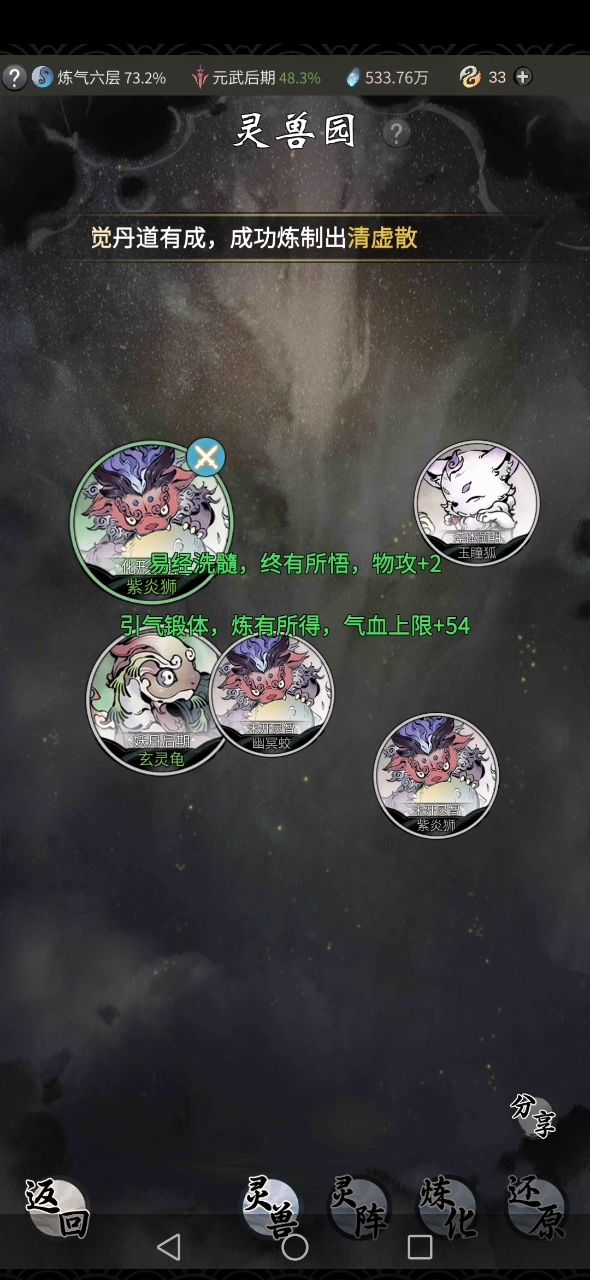 一个想当狮子的蛟龙截图