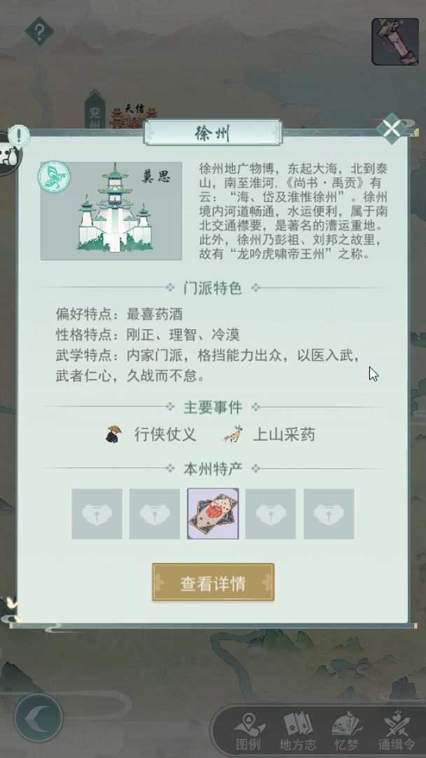 【桃源乡攻略组】莫思楼视频攻略截图