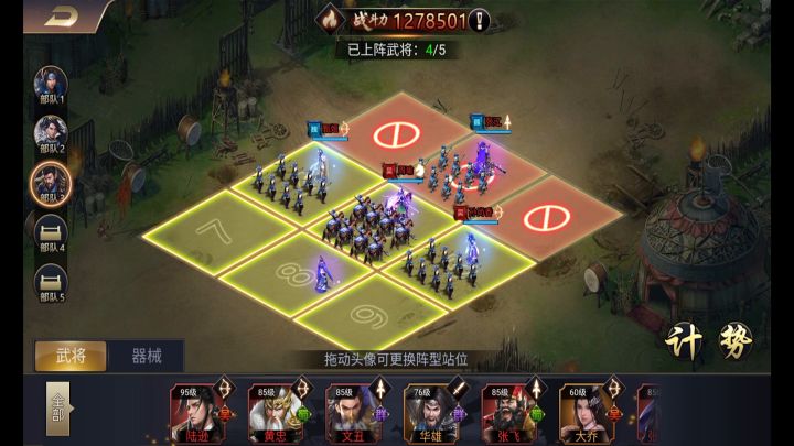 【三国阵型】--剧透截图