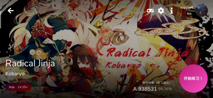 Radical Jinja 93w   tp 99.1( U判)截图