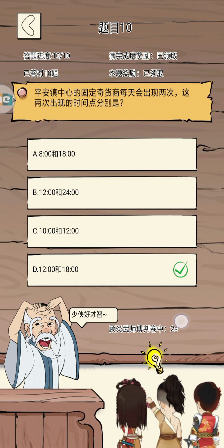 如何四分钟通关顾炎武的“入门题库”到“高级题库第一卷”截图