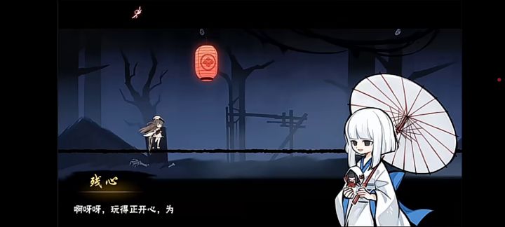 骚话残心截图