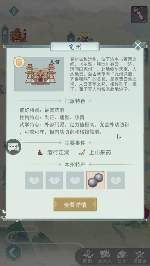 【桃源乡攻略组】天信门视频攻略截图